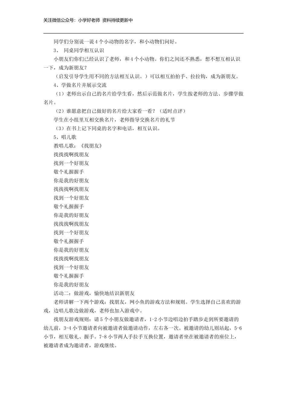 （2016年秋季版）《2 拉拉手交朋友》教学设计1.doc_第2页