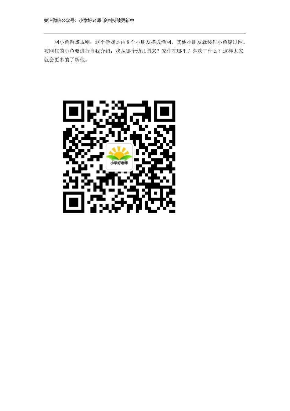 （2016年秋季版）《2 拉拉手交朋友》教学设计1.doc_第3页