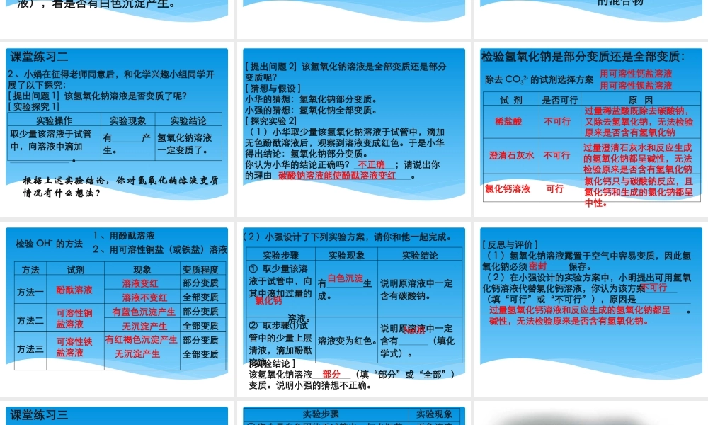 2021年 中考化学复习专题课件：专题复习——氢氧化钠变质的探究【考百分kao100.com】.ppt