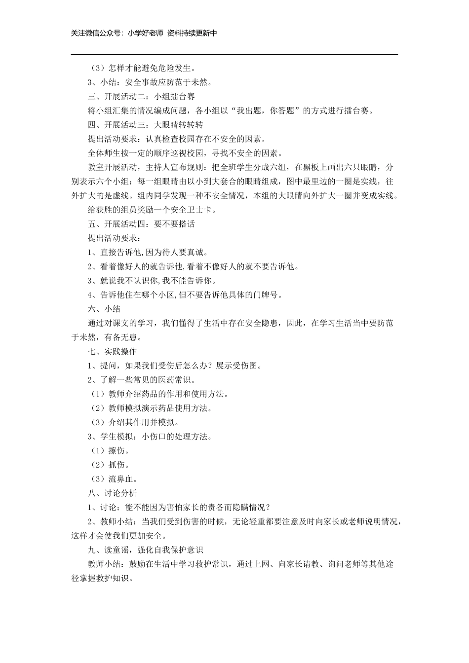 （2016年秋季版）《11 别伤着自己》教学设计1.doc_第2页