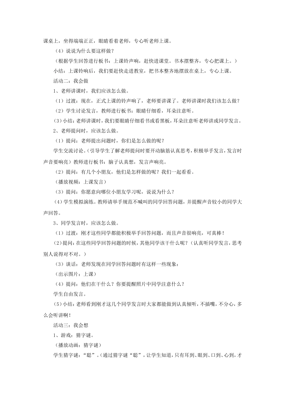 （2016年秋季版）《6 校园里的号令》教学设计1.doc_第2页