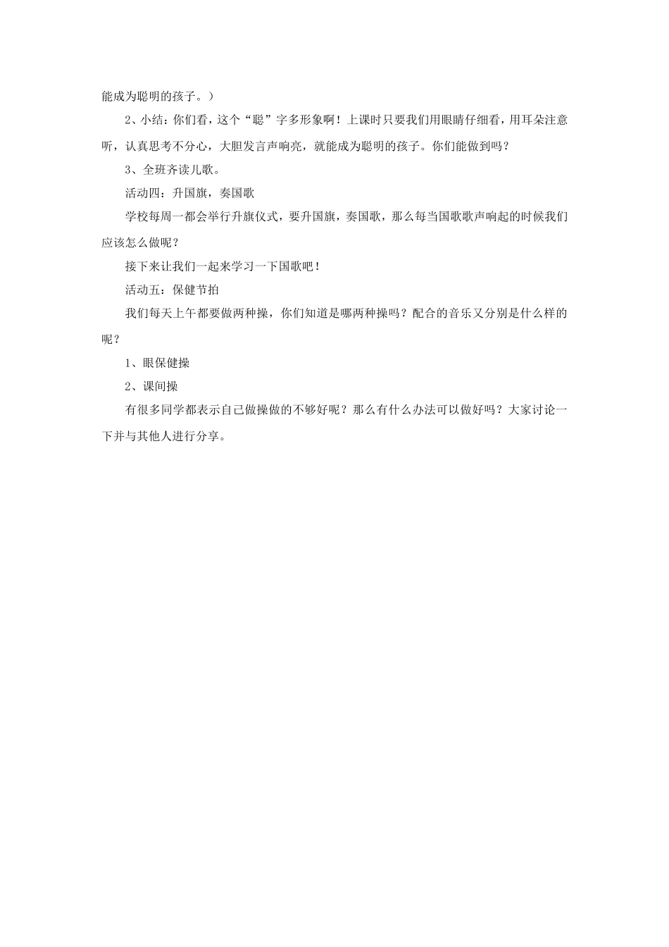 （2016年秋季版）《6 校园里的号令》教学设计1.doc_第3页