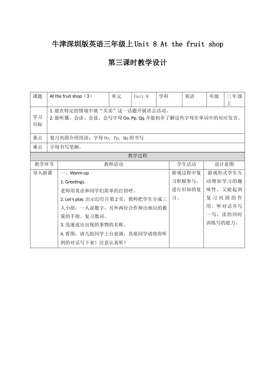 预课——Unit 8 At the fruit shop(3) 教案.docx_第1页