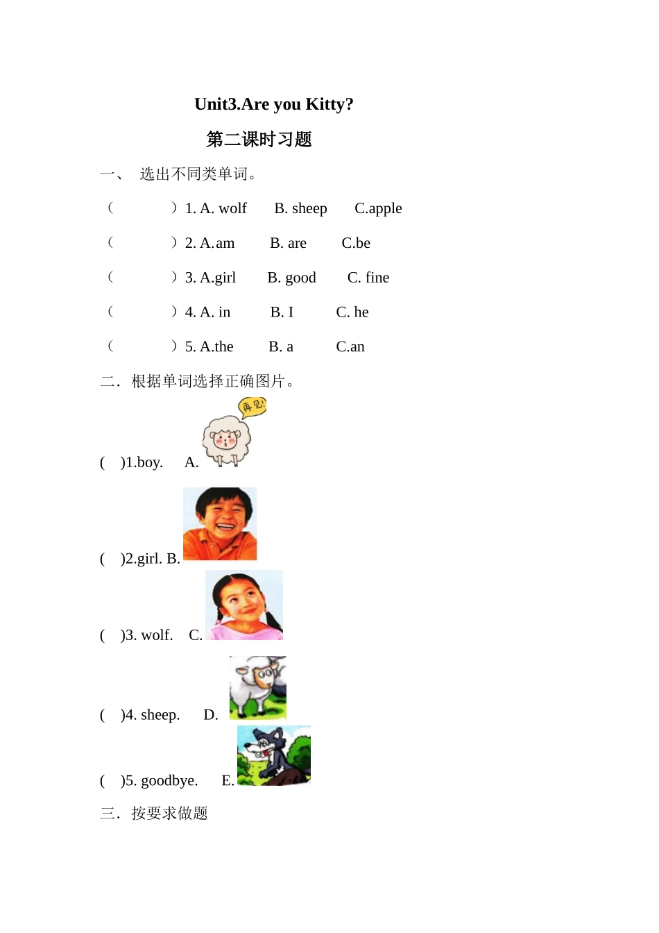 预课——Unit3. Are you Kitty 第二课时习题.docx_第1页