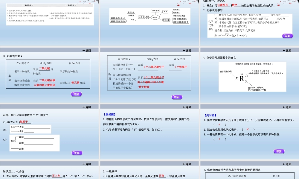 2021届中考化学大一轮单元总复习 第四单元课题四　化学式与化合价 课件【考百分kao100.com】.ppt