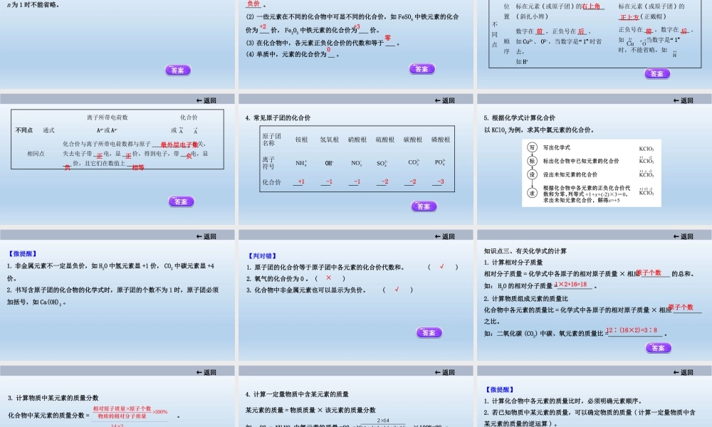2021届中考化学大一轮单元总复习 第四单元课题四　化学式与化合价 课件【考百分kao100.com】.ppt