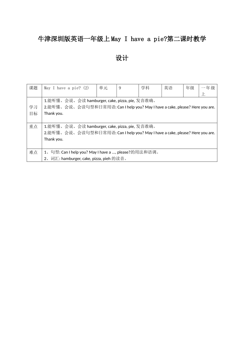 预课——牛津深圳版英语一年级上May I have a pie.docx_第1页