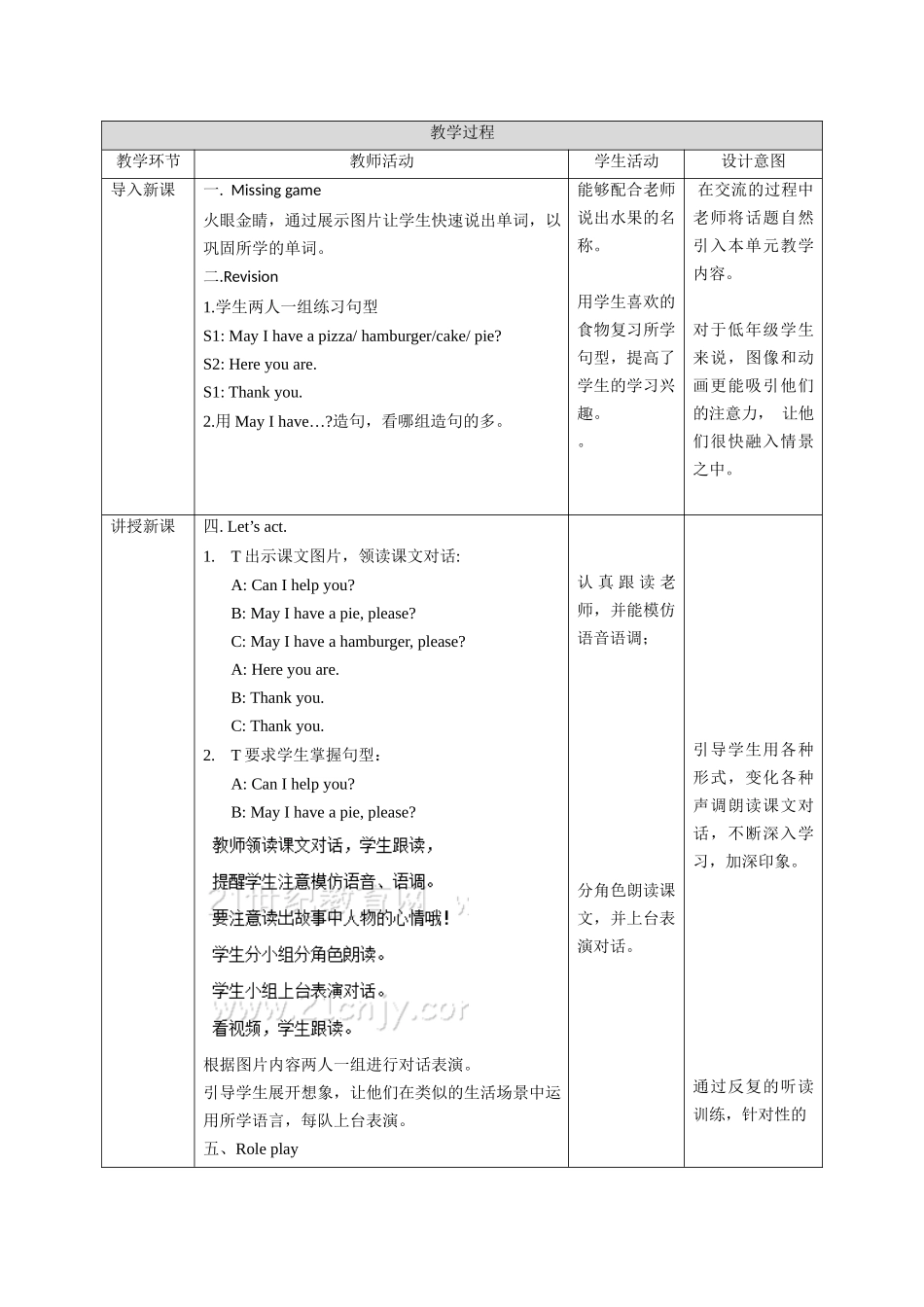 预课——牛津深圳版英语一年级上May I have a pie.docx_第2页