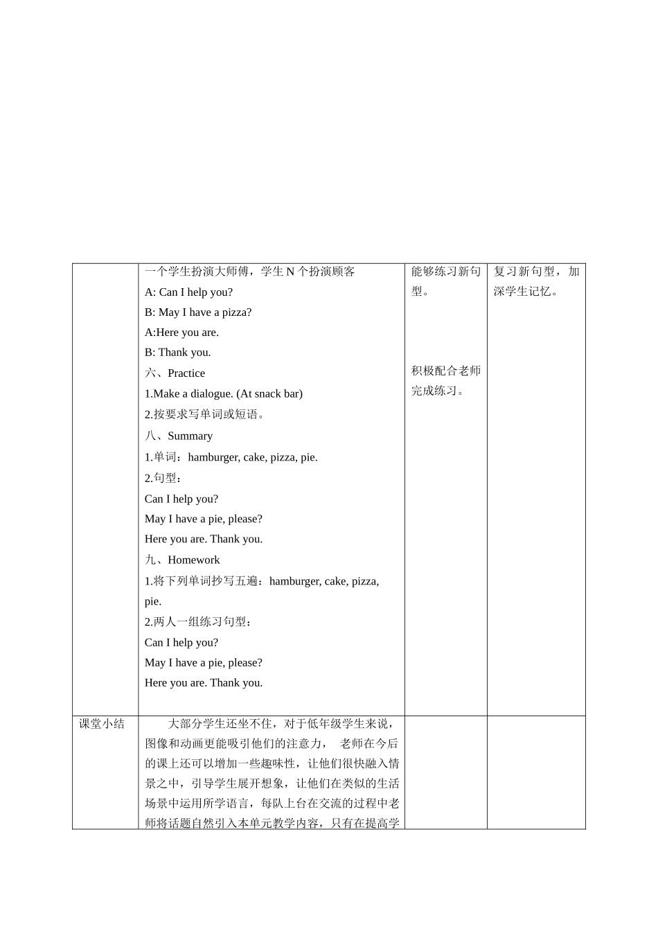 预课——牛津深圳版英语一年级上May I have a pie.docx_第3页