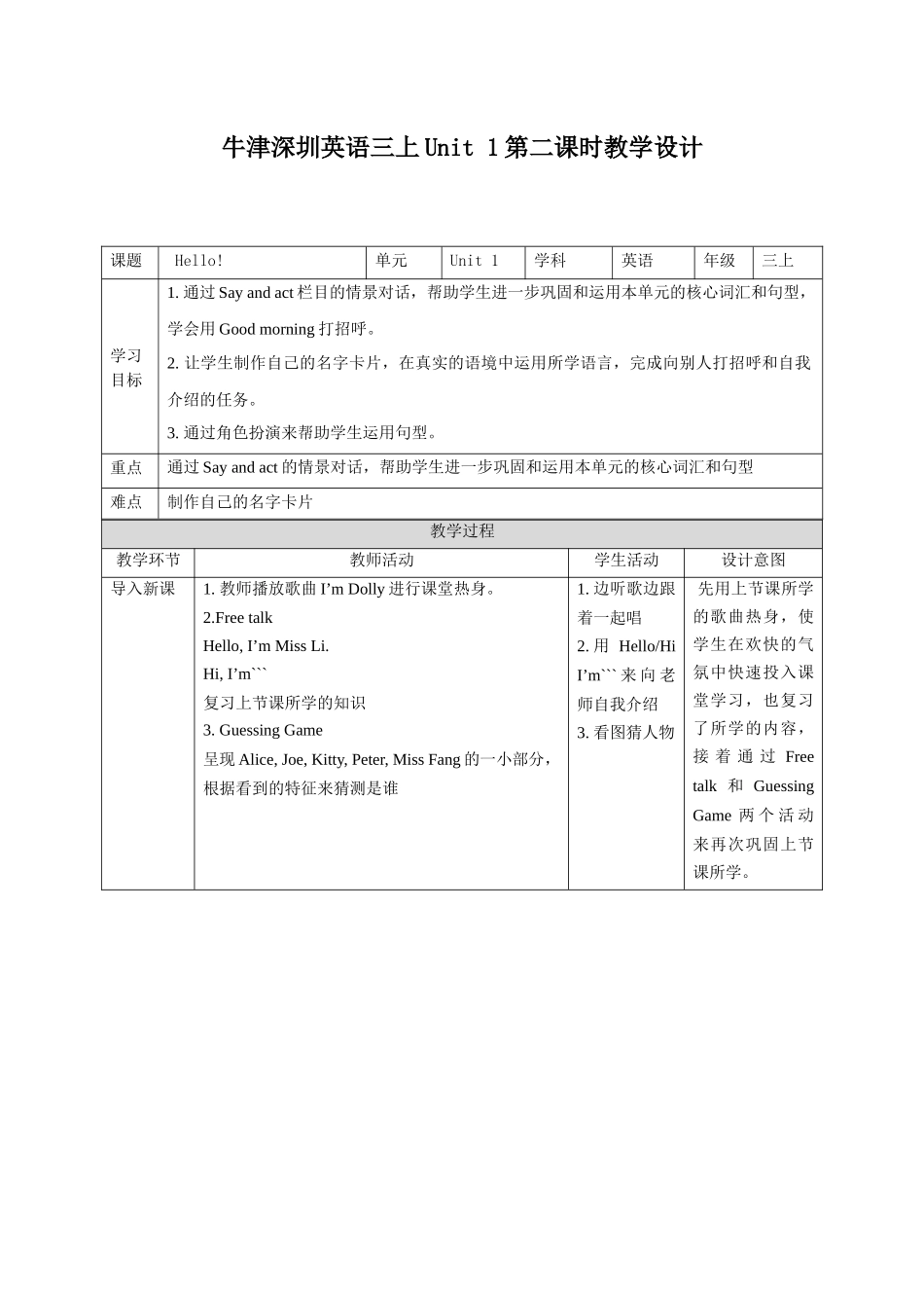 预课——牛津深圳英语三上Unit 1第二课时教学设计.docx_第1页