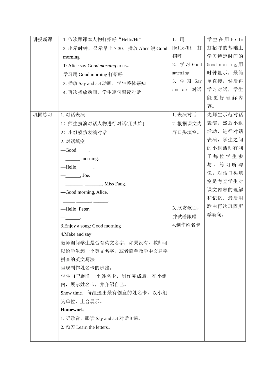 预课——牛津深圳英语三上Unit 1第二课时教学设计.docx_第2页