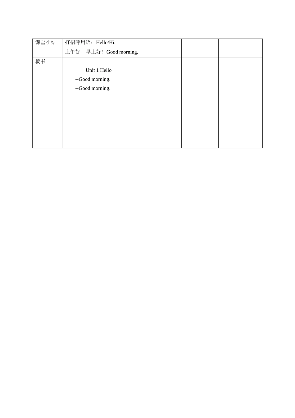 预课——牛津深圳英语三上Unit 1第二课时教学设计.docx_第3页