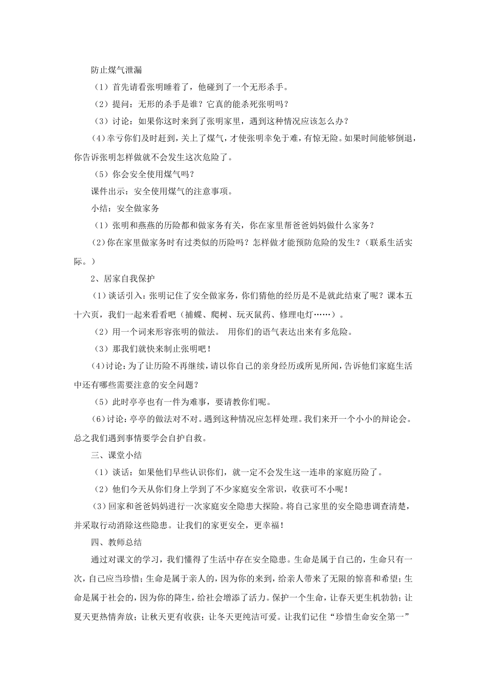 （2016年秋季版）《11 别伤着自己》教学设计2.doc_第2页