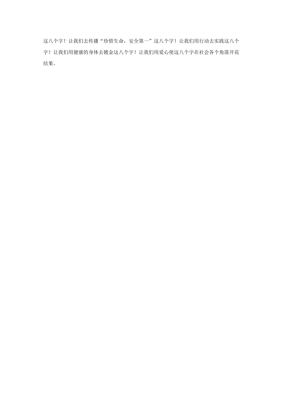 （2016年秋季版）《11 别伤着自己》教学设计2.doc_第3页