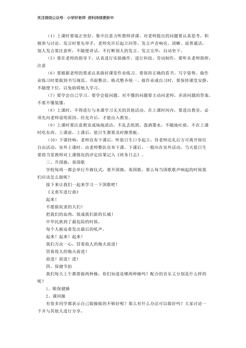 （2016年秋季版）《6 校园里的号令》教学设计2(1).doc_第2页