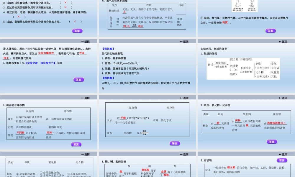 2021届中考化学大一轮单元总复习 第四单元　自然界的水 课件【考百分kao100.com】.ppt