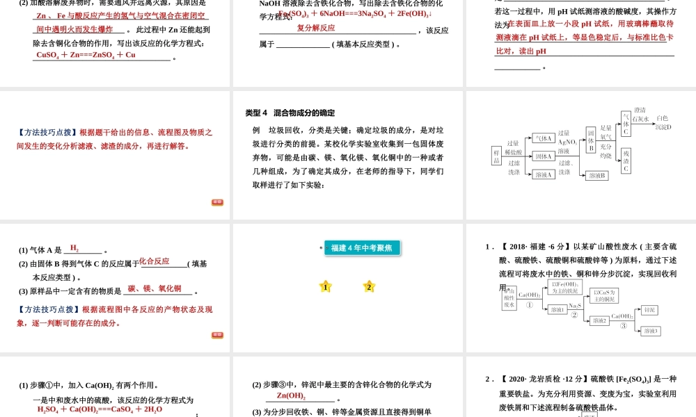 2021年中考化学专题复习课件- 工艺流程图题【考百分kao100.com】.ppt