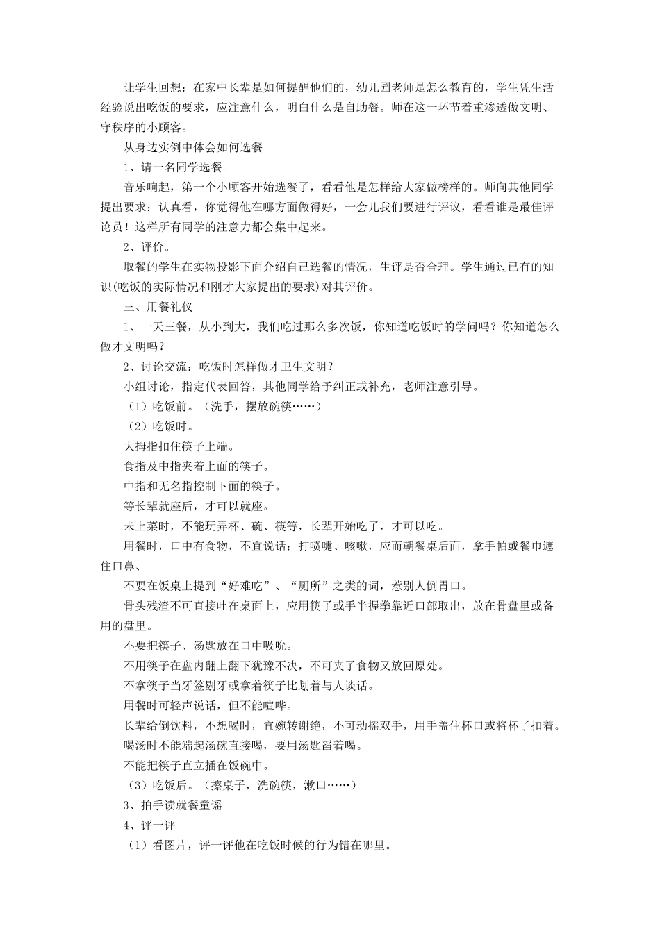 （2016年秋季版）《10 吃饭有讲究》教学设计1.doc_第2页