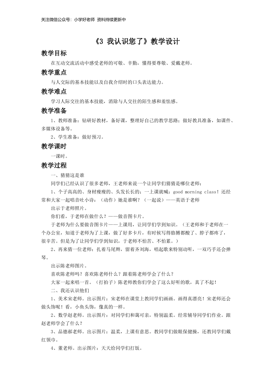 （2016年秋季版）《3 我认识您了》教学设计1.doc_第1页