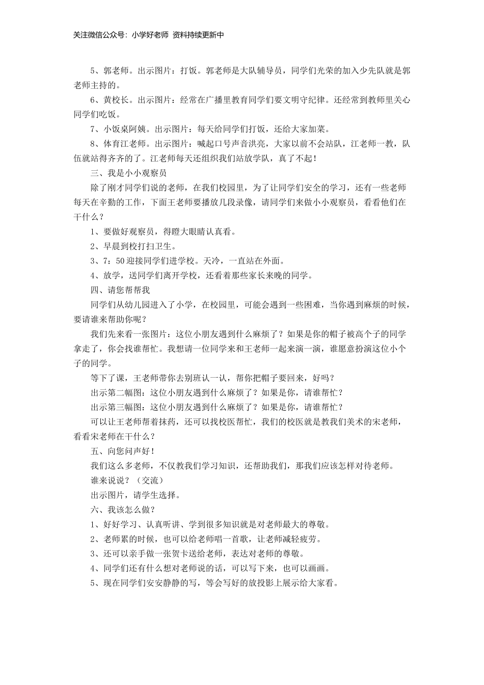 （2016年秋季版）《3 我认识您了》教学设计1.doc_第2页