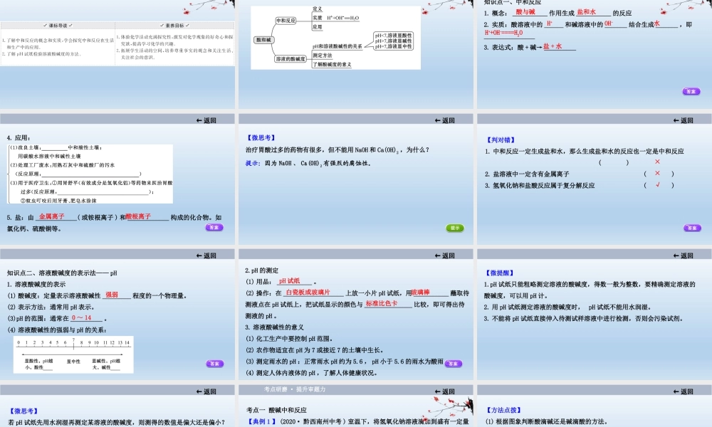 2021届中考化学大一轮单元总复习 第十单元　中和反应和pH 课件【考百分kao100.com】.ppt