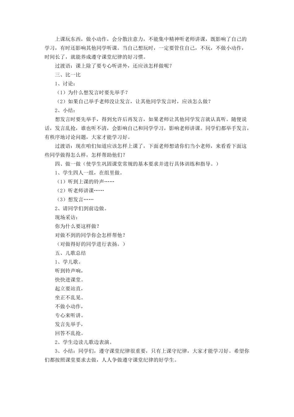 （2016年秋季版）《8 上课了》教学设计1.doc_第2页