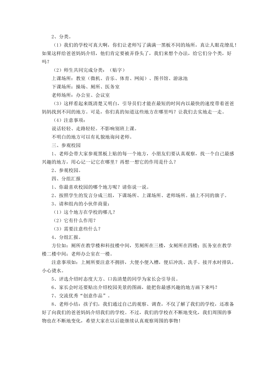 （2016年秋季版）《5 我们的校园》教学设计1.doc_第2页