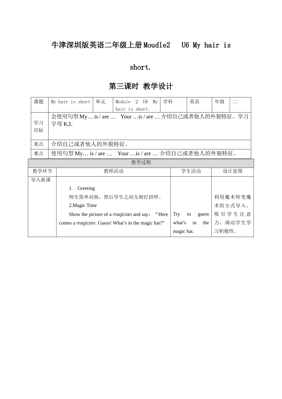 预课——牛津深圳版英语二年级上册Moudle2 U6 My hair is short.教学设计.docx_第1页