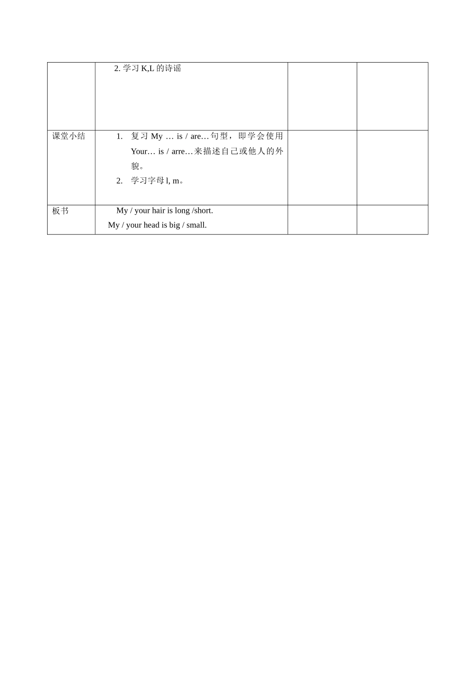 预课——牛津深圳版英语二年级上册Moudle2 U6 My hair is short.教学设计.docx_第3页