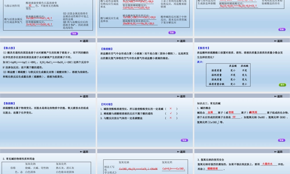 2021届中考化学大一轮单元总复习 第十单元　 酸和碱 课件【考百分kao100.com】.ppt