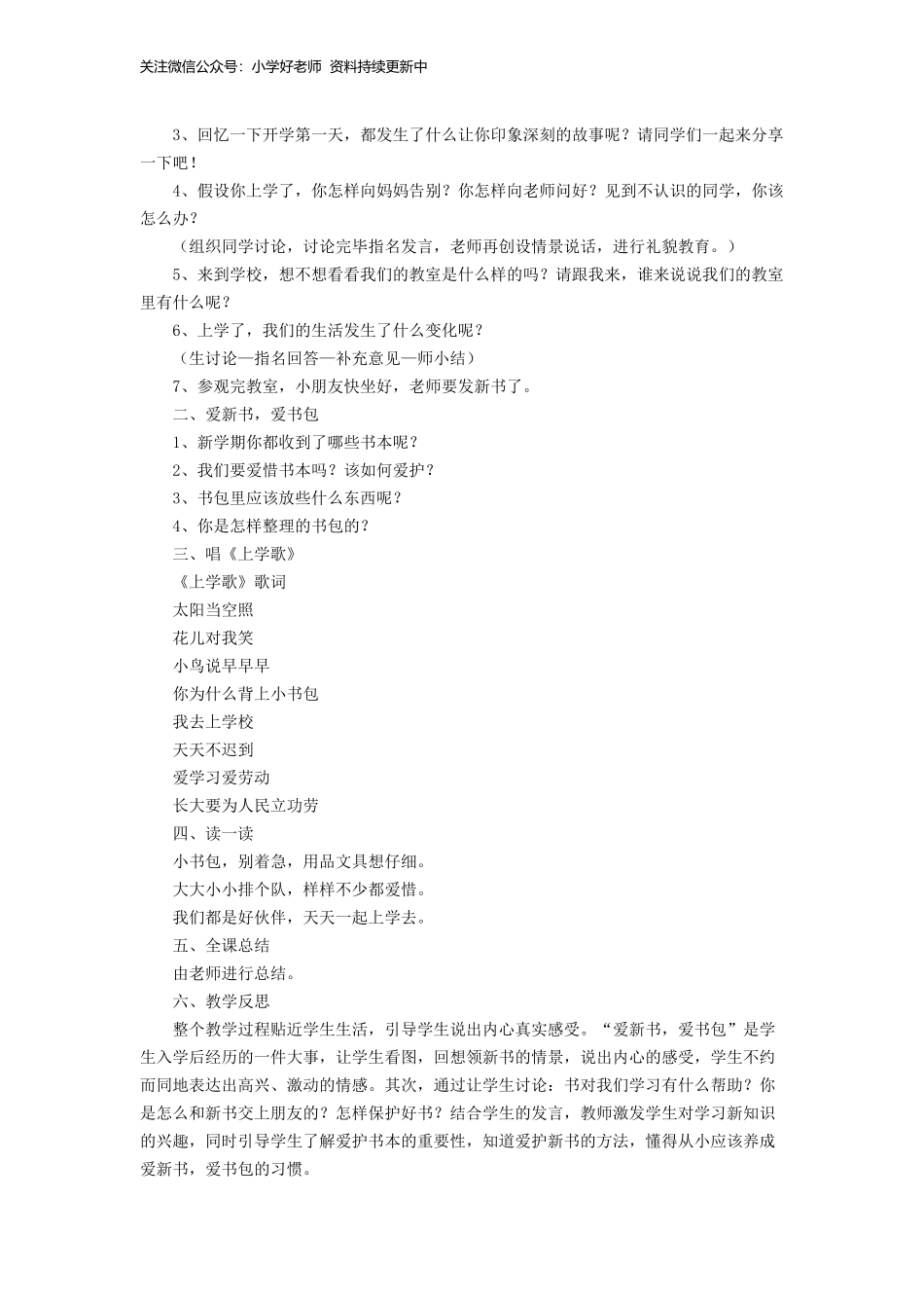 （2016年秋季版）《1 开开心心上学去》教学设计2.doc_第2页