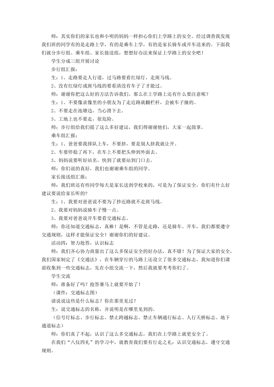 （2016年秋季版）《4 上学路上》教学设计2.doc_第2页