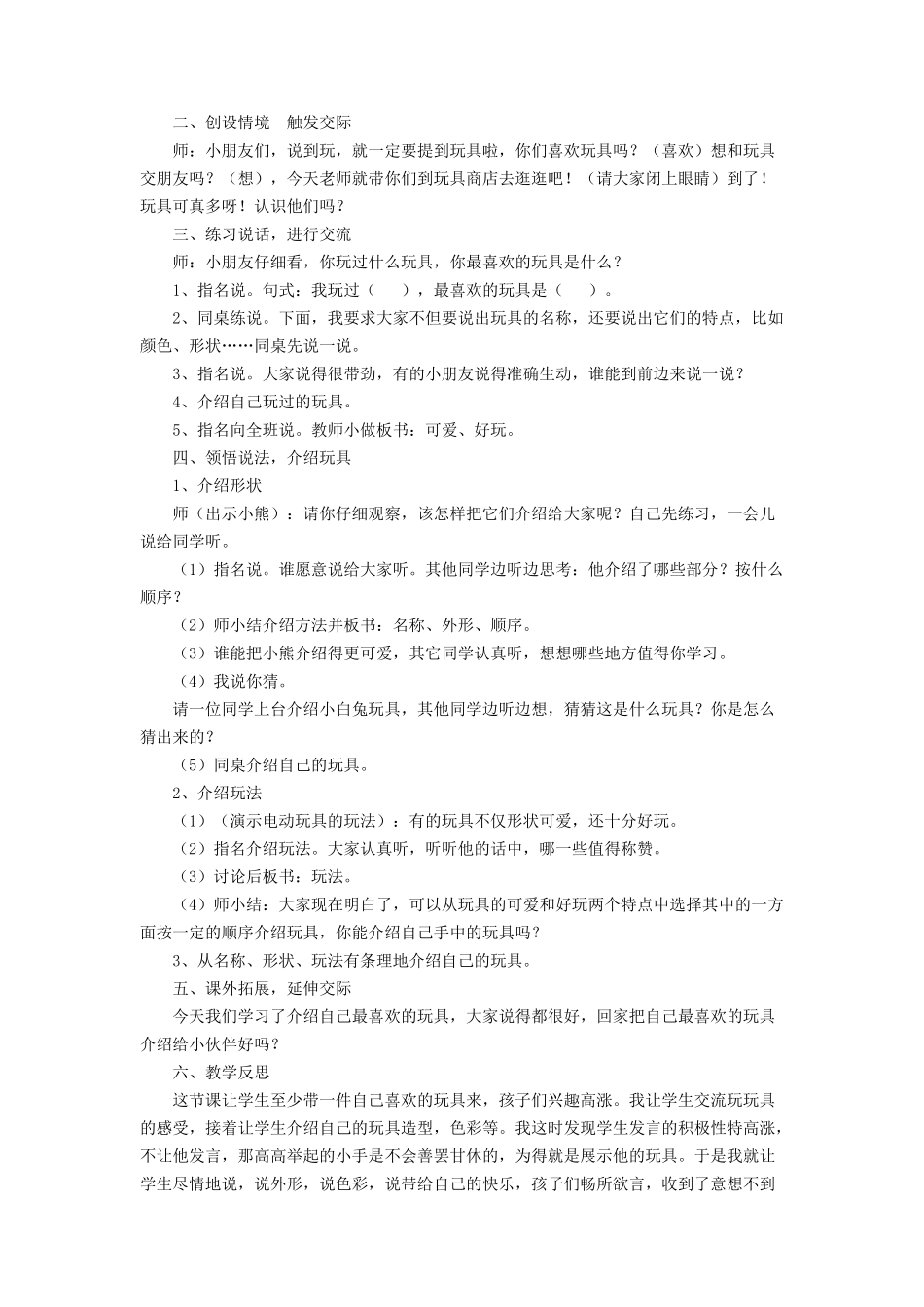 （2016年秋季版）《9 玩的真开心》教学设计2.doc_第2页