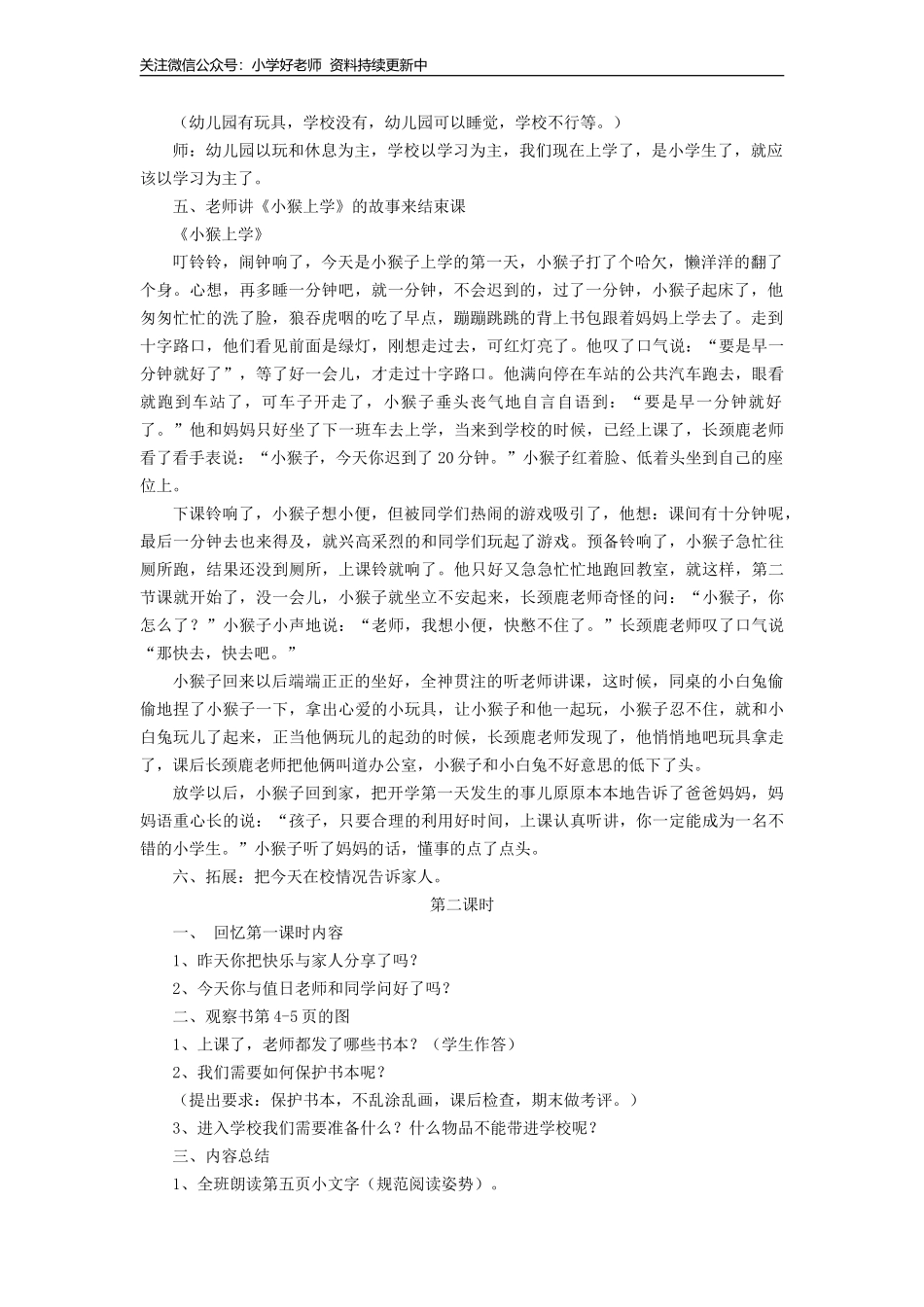 （2016年秋季版）《1 开开心心上学去》教学设计1.doc_第2页