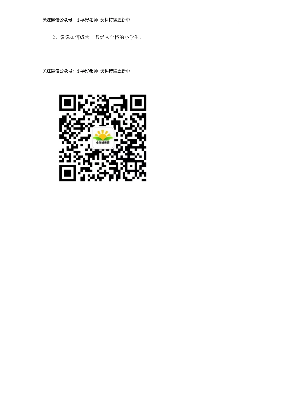 （2016年秋季版）《1 开开心心上学去》教学设计1.doc_第3页