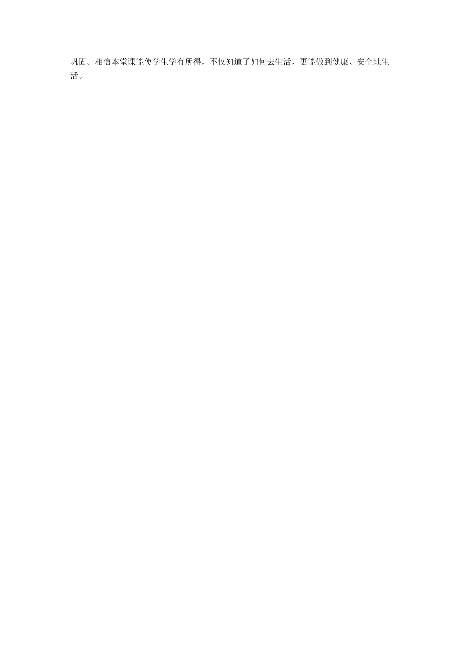 （2016年秋季版）《4 上学路上》教学设计1.doc_第3页