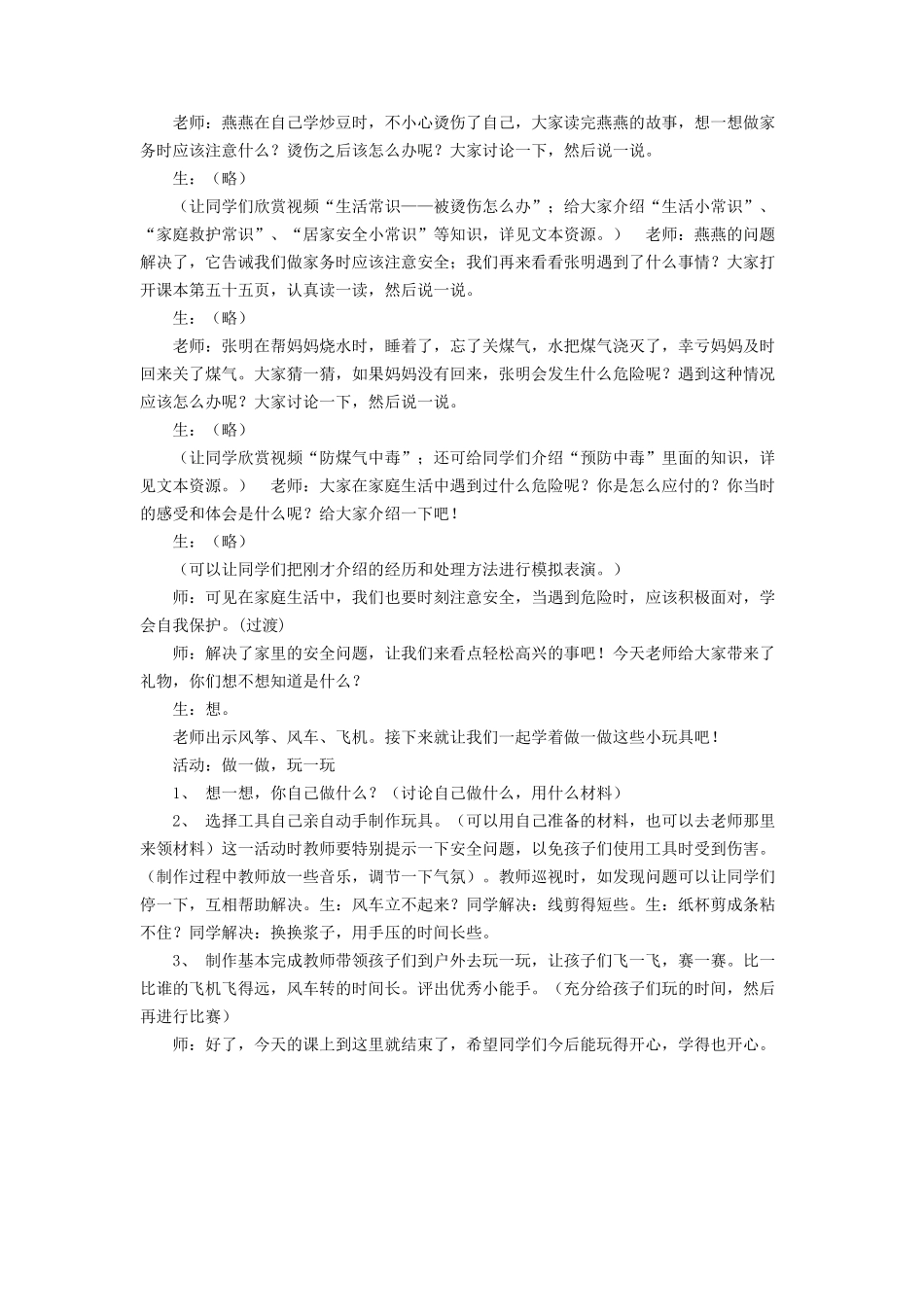 （2016年秋季版）《9 玩的真开心》教学设计1.doc_第2页