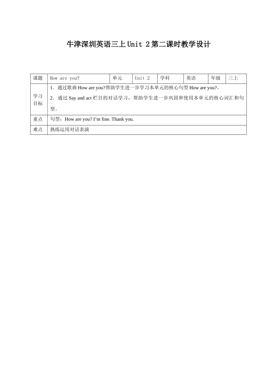 预课——牛津深圳英语三上Unit 2第二课时教学设计.docx_第1页