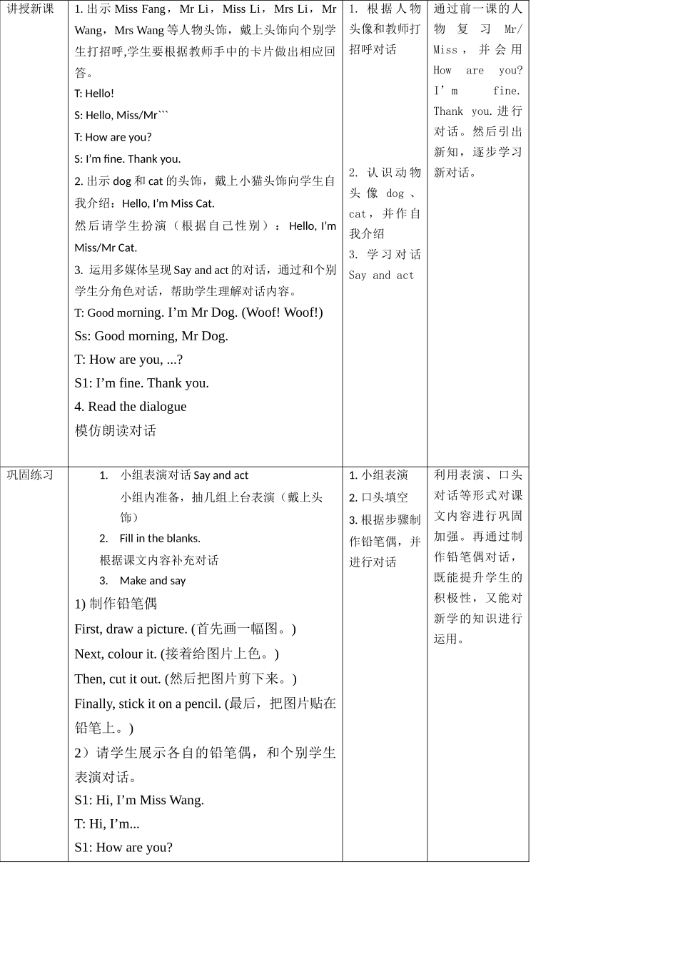 预课——牛津深圳英语三上Unit 2第二课时教学设计.docx_第3页