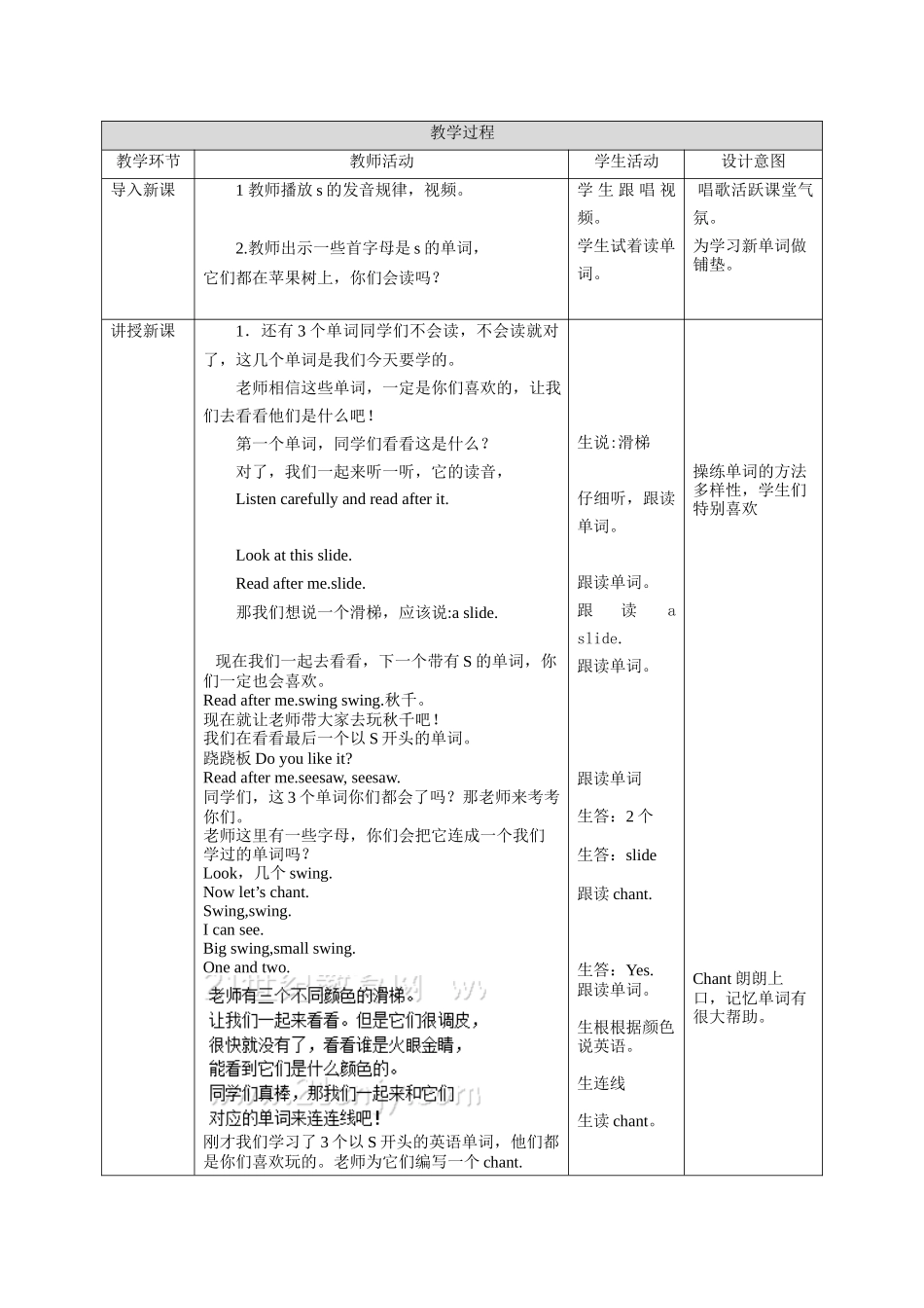 预课——第七单元第一课时In the playground.教学设计.docx_第2页