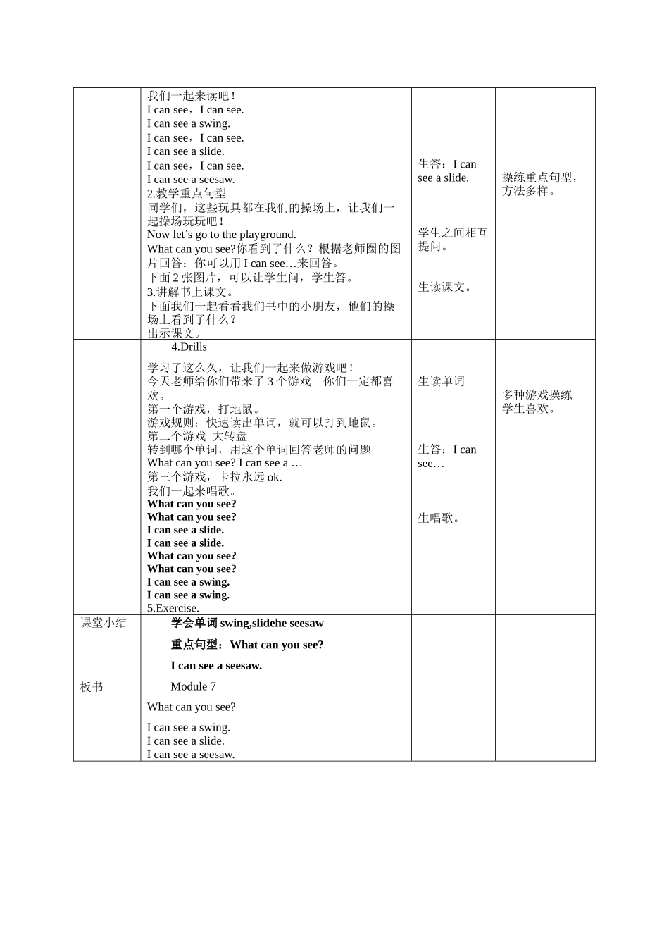 预课——第七单元第一课时In the playground.教学设计.docx_第3页