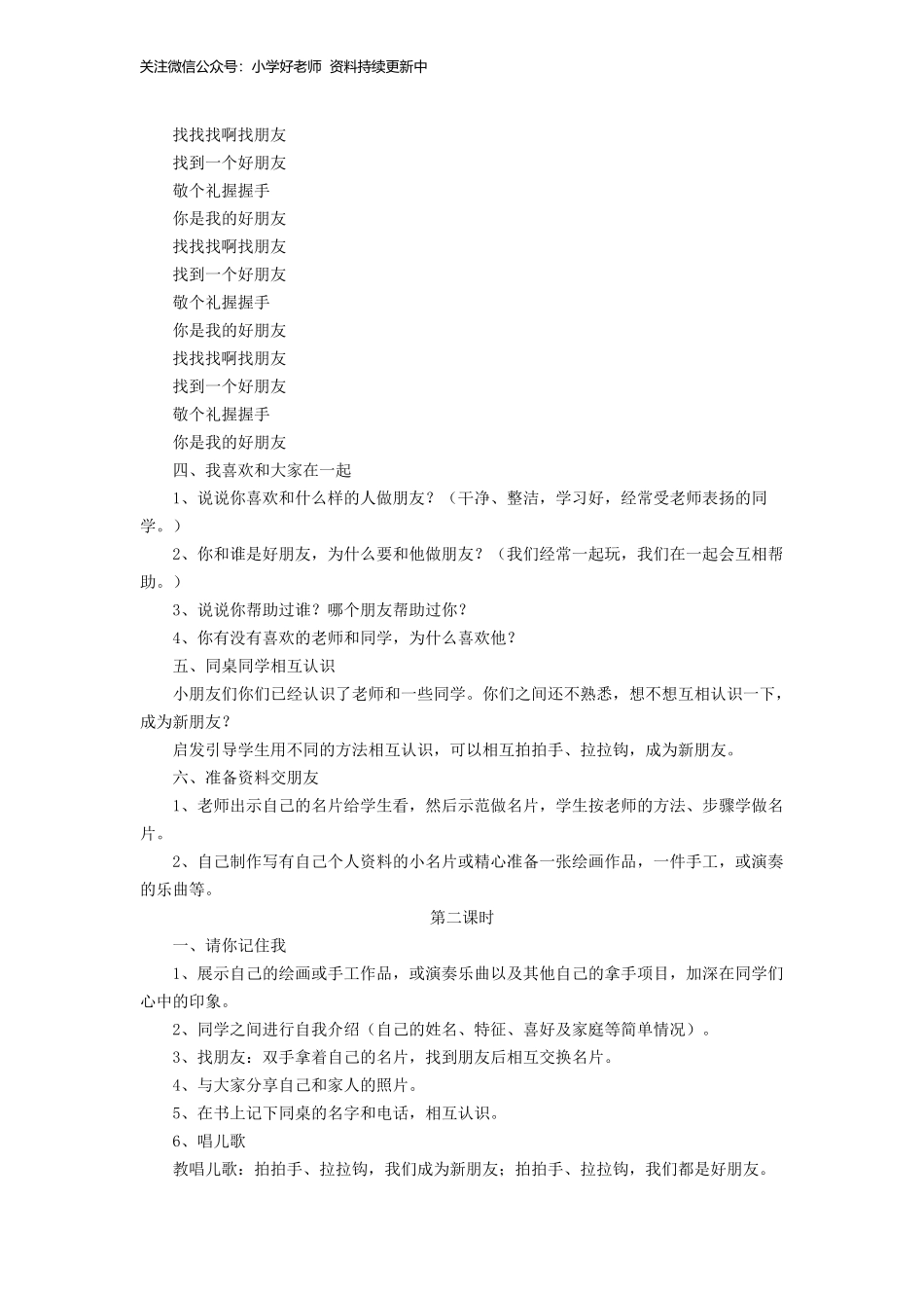 （2016年秋季版）《2 拉拉手交朋友》教学设计2.doc_第2页