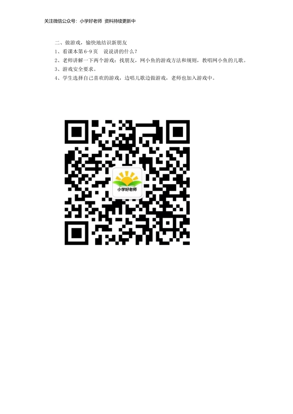 （2016年秋季版）《2 拉拉手交朋友》教学设计2.doc_第3页