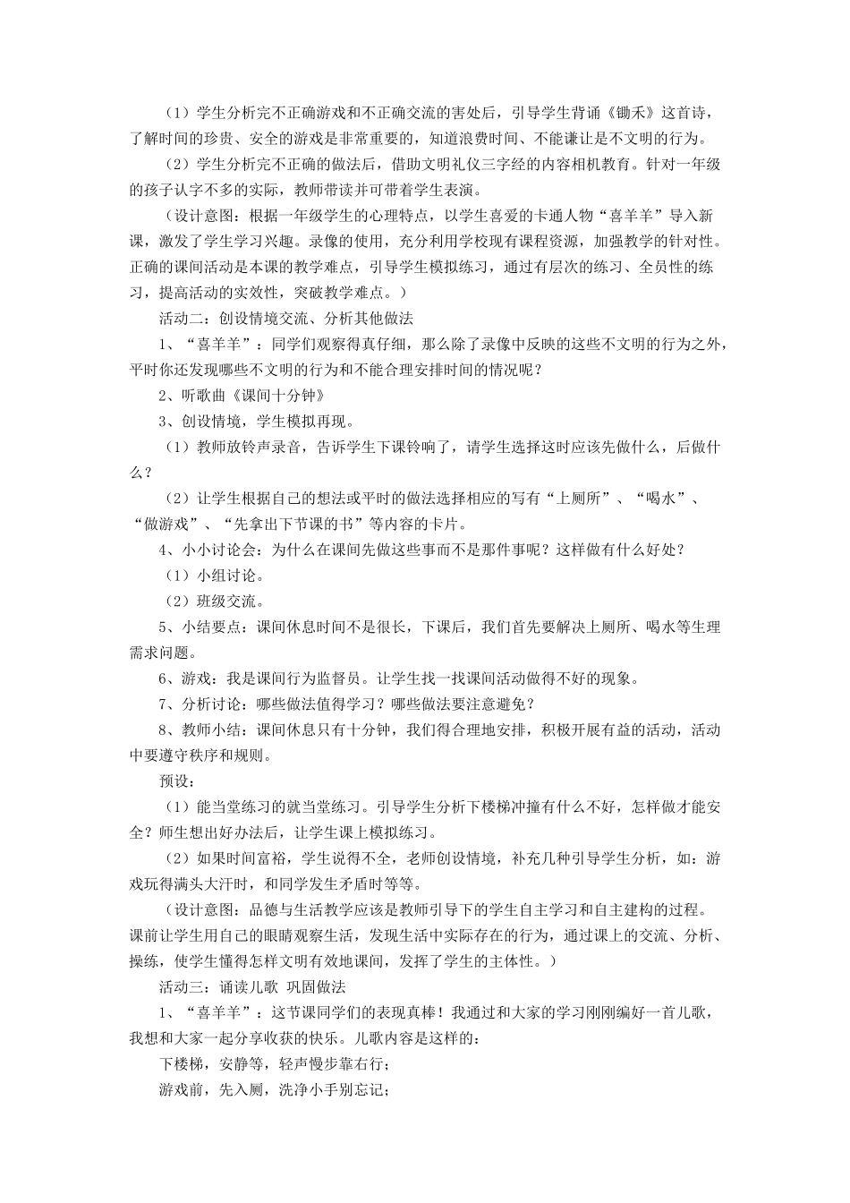 （2016年秋季版）《7 课间十分钟》教学设计2.doc_第2页