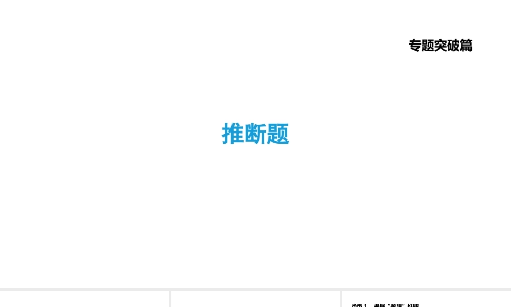 2021年中考化学专题复习课件- 推断题【考百分kao100.com】.ppt