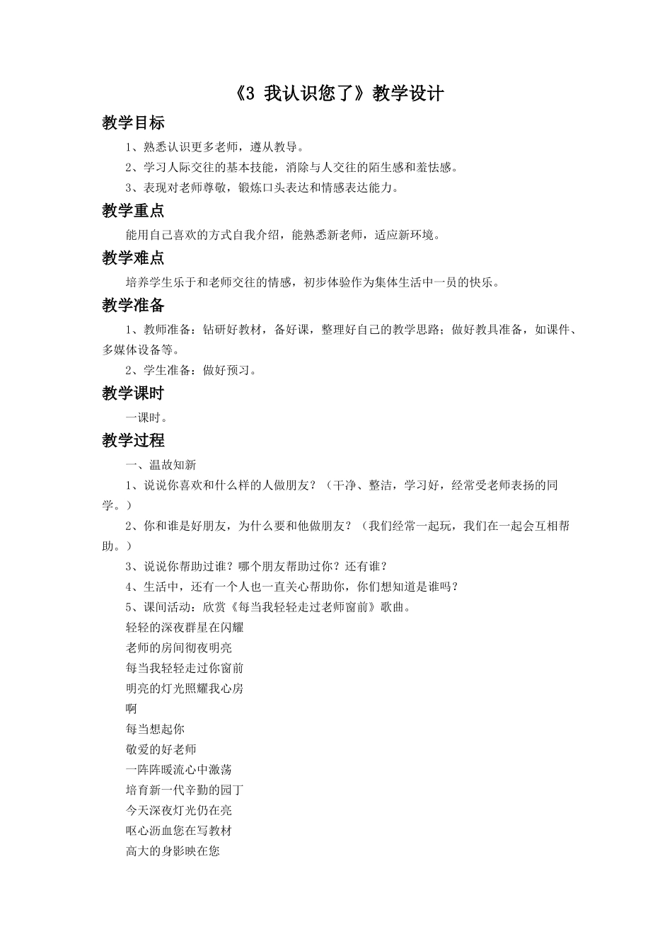 （2016年秋季版）《3 我认识您了》教学设计2.doc_第1页