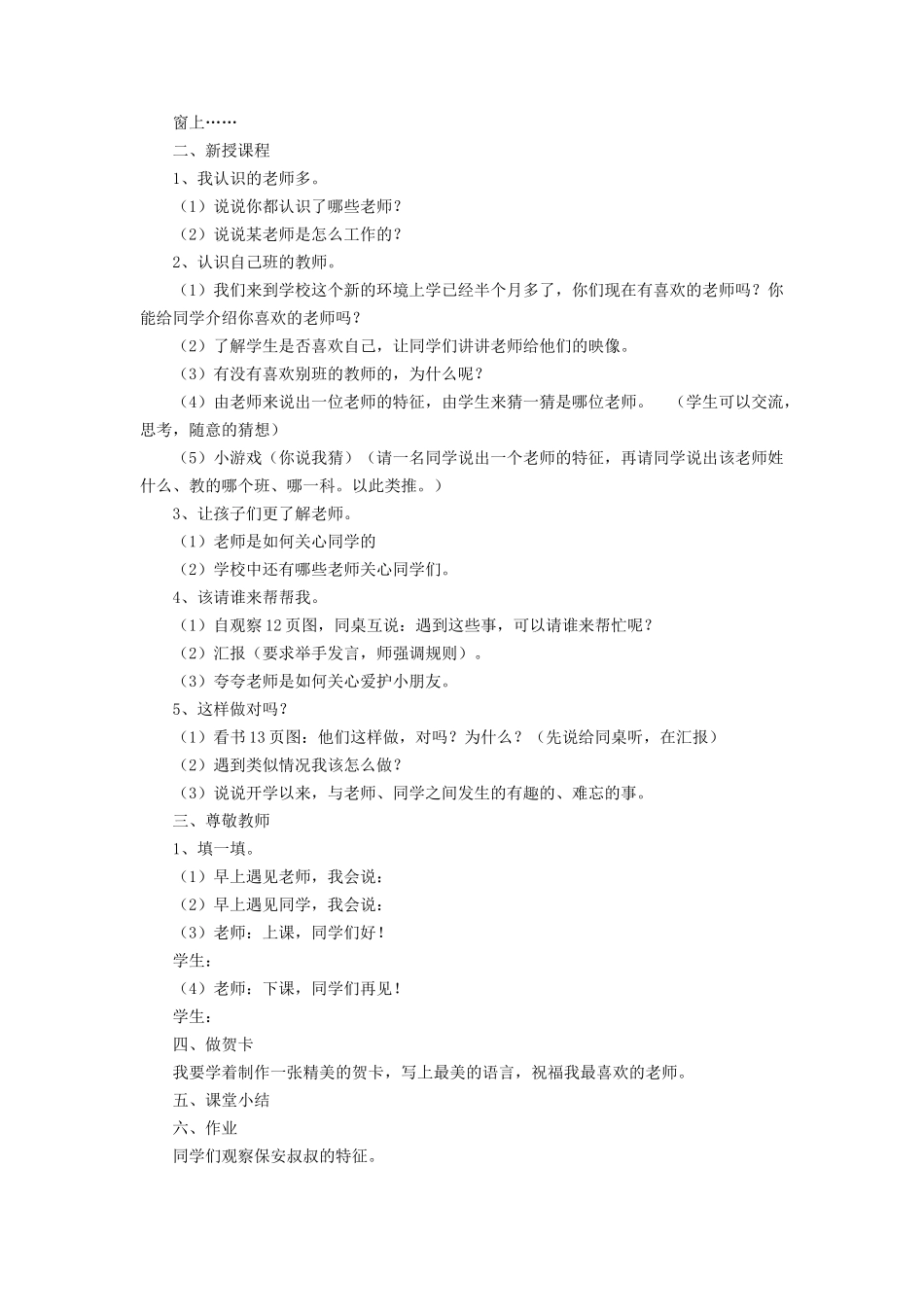 （2016年秋季版）《3 我认识您了》教学设计2.doc_第2页