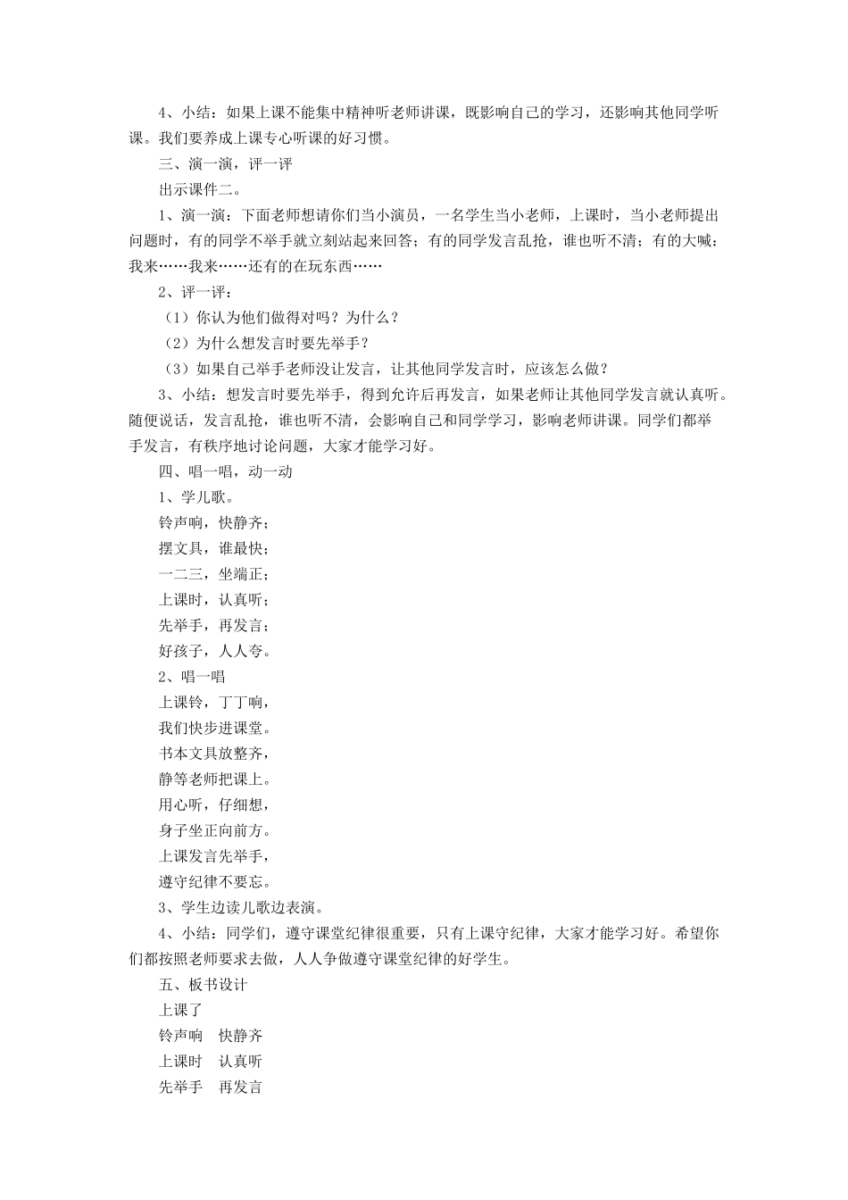 （2016年秋季版）《8 上课了》教学设计2.doc_第2页