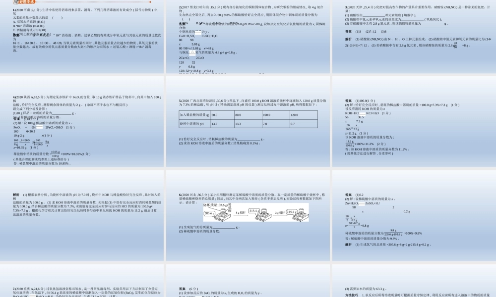 20专题二十　化学计算题 课件 2021年中考化学（全国）一轮复习【考百分kao100.com】.pptx