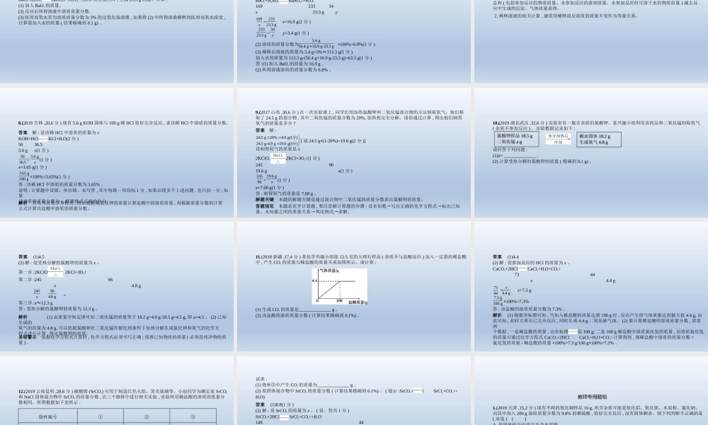 20专题二十　化学计算题 课件 2021年中考化学（全国）一轮复习【考百分kao100.com】.pptx